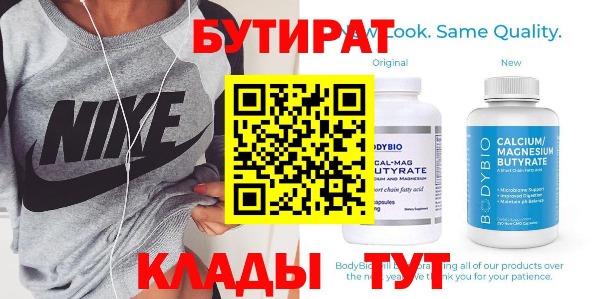 БУТИРАТ 99%  Вход с VPN  Туймазы 