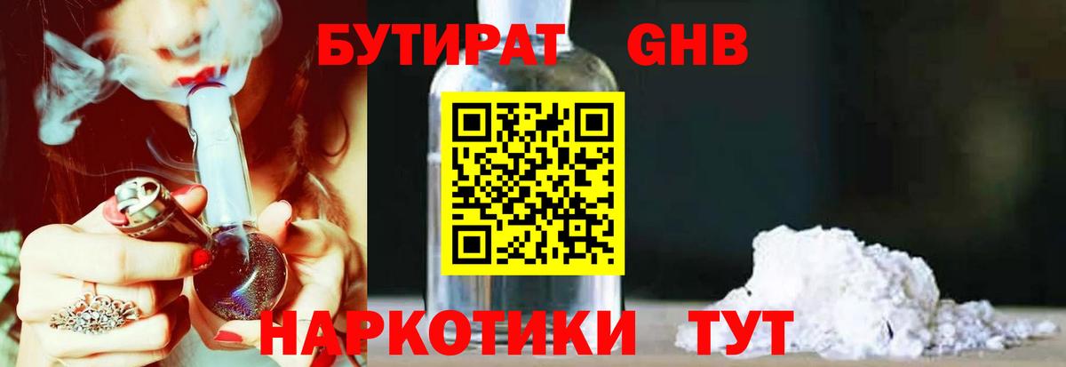 Бутират буратино Туймазы