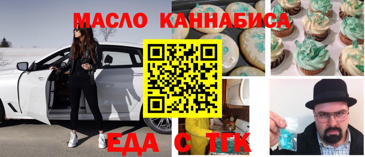 Туймазы  Печенье с ТГК конопля  Вход с VPN 