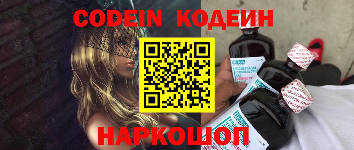 Codein напиток Lean (лин)  Codein Purple Drank  Туймазы  Вход с VPN 