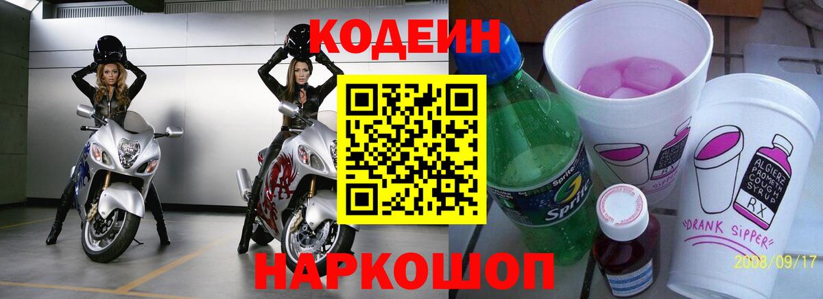 Codein напиток Lean (лин) Туймазы
