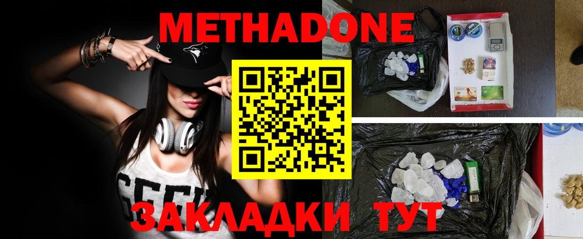 Метадон methadone Туймазы